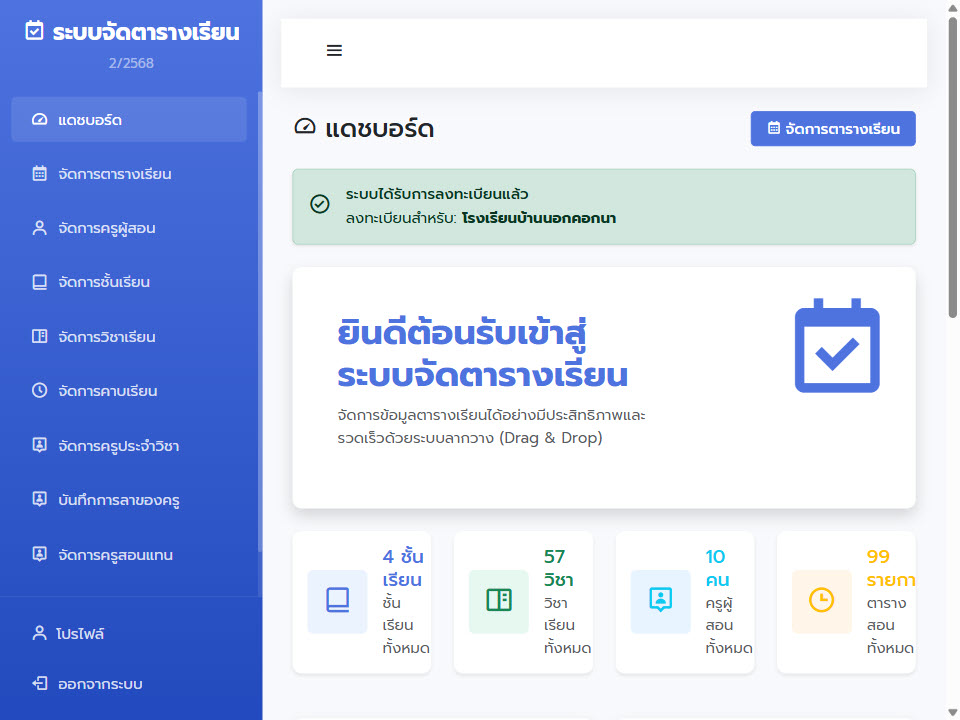 ภาพตัวอย่างหน้าจอโปรแกรม